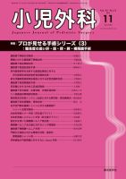 小児外科 13年11月号 表紙