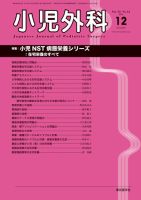 小児外科 13年12月号 (発売日2013年12月25日) 表紙