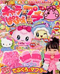 キャラぱふぇプチ 1月号 (発売日2012年11月16日) 表紙