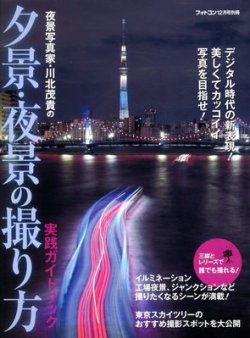 別冊 フォトコン 12月号 (発売日2012年11月05日) 表紙