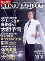 クリニックばんぶう 4月号 (発売日2006年04月01日) 表紙