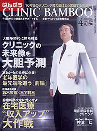 クリニックばんぶう 4月号 (発売日2006年04月01日) 表紙