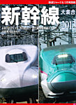 増刊 鉄道ジャーナル 1月号 (発売日2012年11月20日) 表紙