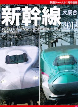 増刊 鉄道ジャーナル 1月号 (発売日2012年11月20日) 表紙