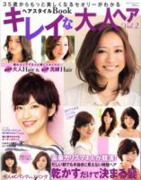 NEKO MOOK ヘアカタログシリーズ キレイな大人ヘア vol.2 表紙