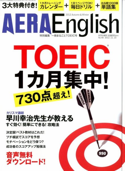 増刊 AERA 11/15号 (発売日2012年11月06日) 表紙