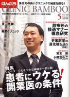 クリニックばんぶう 5月号 (発売日2006年05月01日) 表紙