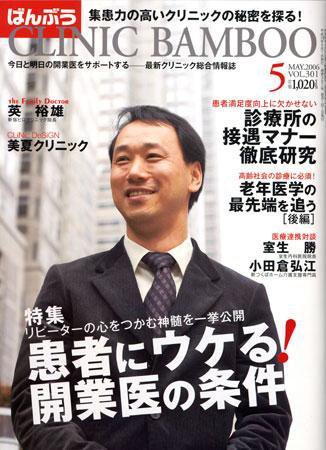 クリニックばんぶう 5月号 (発売日2006年05月01日) 表紙