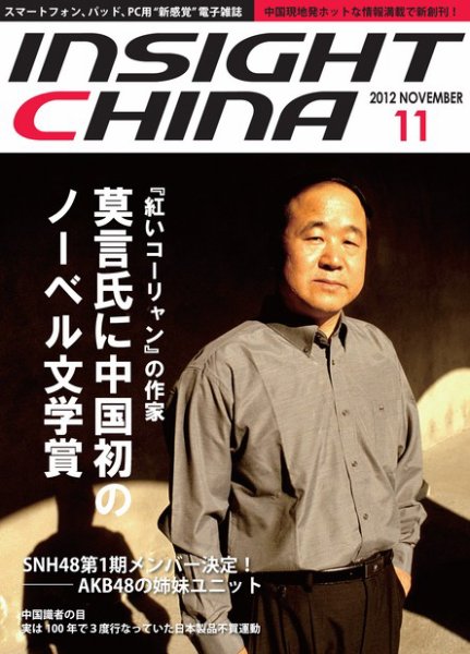 インサイトチャイナ 2012年11月号 (発売日2012年10月30日) 表紙