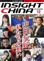 インサイトチャイナ 2012年12月号 (発売日2012年11月30日) 表紙