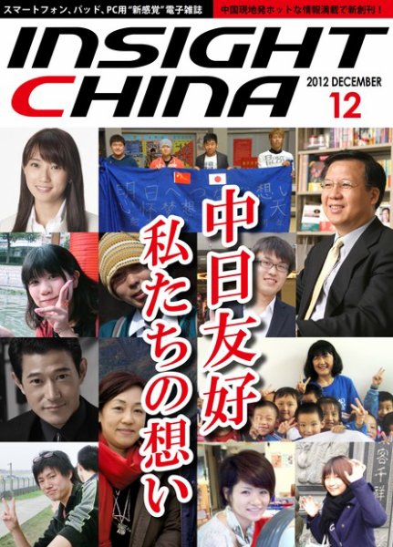 インサイトチャイナ 2012年12月号 (発売日2012年11月30日) 表紙