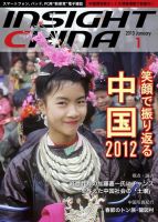 インサイトチャイナ 2013年1月号 (発売日2012年12月30日) 表紙