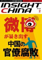 インサイトチャイナ 2013年2月号 (発売日2013年01月30日) 表紙