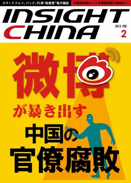 インサイトチャイナ 2013年2月号 (発売日2013年01月30日) 表紙
