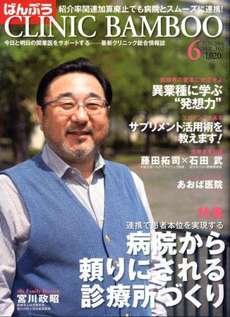 クリニックばんぶう 6月号 (発売日2006年06月01日) 表紙