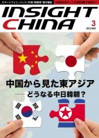 インサイトチャイナ 2013年3月号 (発売日2013年02月28日) 表紙