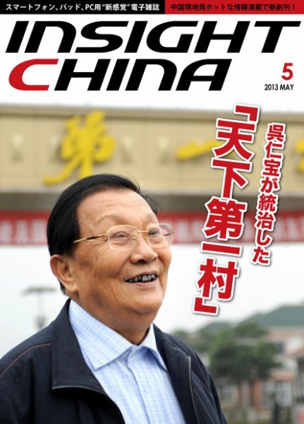 インサイトチャイナ 2013年5月号 (発売日2013年04月30日) 表紙