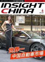 インサイトチャイナ 2013年6月号 (発売日2013年05月30日) 表紙