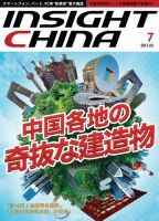 インサイトチャイナ 2013年7月号 (発売日2013年06月28日) 表紙