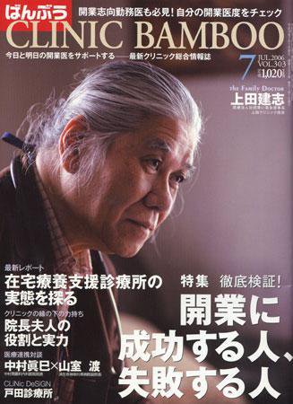 クリニックばんぶう 7月号 (発売日2006年07月01日) 表紙