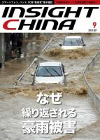インサイトチャイナ 2013年9月号 (発売日2013年08月30日) 表紙