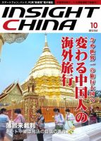 インサイトチャイナ 2013年10月号 (発売日2013年09月30日) 表紙