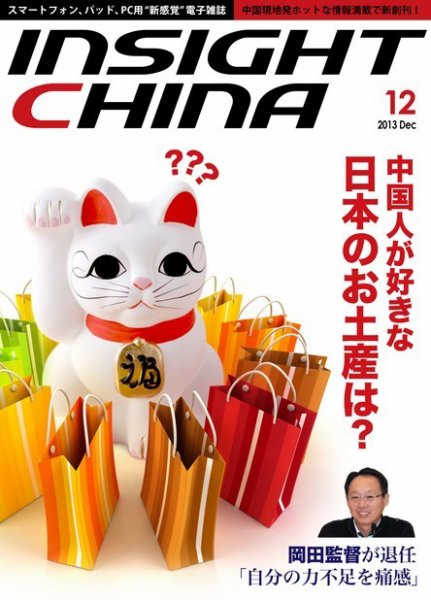 インサイトチャイナ 2013年12月号 (発売日2013年11月30日) 表紙