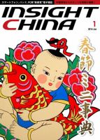 インサイトチャイナ 2014年1月号 (発売日2013年12月30日) 表紙