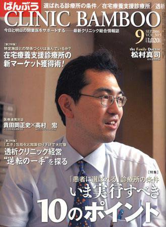 クリニックばんぶう 9月号 (発売日2006年09月01日) 表紙