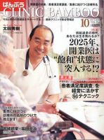 クリニックばんぶう 10月号 (発売日2006年10月01日) 表紙