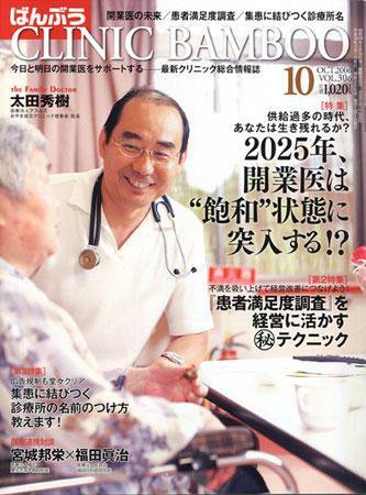クリニックばんぶう 10月号 (発売日2006年10月01日) 表紙