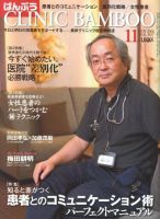 クリニックばんぶう 11月号 (発売日2006年11月01日) 表紙