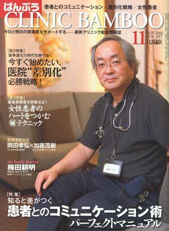 クリニックばんぶう 11月号 (発売日2006年11月01日) 表紙