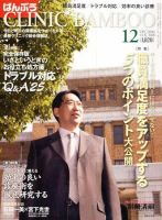クリニックばんぶう 12月号 (発売日2006年12月01日) 表紙
