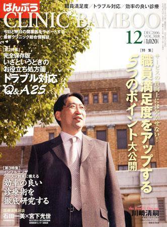 クリニックばんぶう 12月号 (発売日2006年12月01日) 表紙