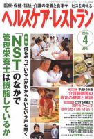 ヘルスケア・レストラン 4月号 表紙