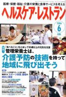 ヘルスケア・レストラン 6月号 表紙