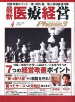 最新医療経営PHASE3（フェイズ・スリー）  4月号 (発売日2006年03月10日) 表紙
