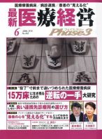 最新医療経営PHASE3（フェイズ・スリー）  6月号 (発売日2006年05月10日) 表紙