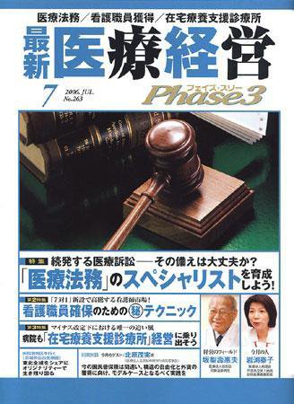 最新医療経営PHASE3（フェイズ・スリー）  7月号 (発売日2006年06月10日) 表紙