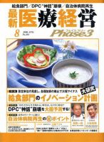 最新医療経営PHASE3（フェイズ・スリー）  8月号 (発売日2006年07月10日) 表紙
