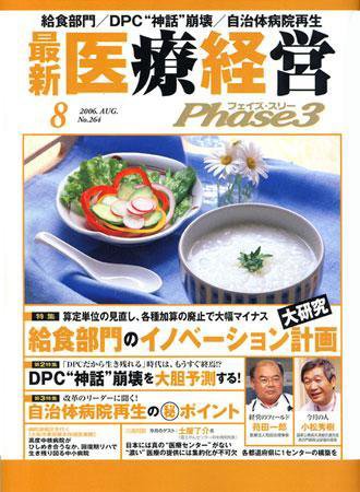 最新医療経営PHASE3（フェイズ・スリー）  8月号 (発売日2006年07月10日) 表紙