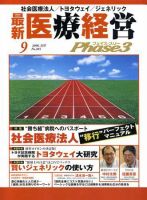 最新医療経営PHASE3（フェイズ・スリー）  9月号 (発売日2006年08月10日) 表紙