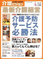 介護ビジョン 4月号 (発売日2006年03月20日) 表紙