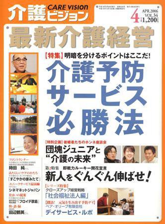 介護ビジョン 4月号 (発売日2006年03月20日) 表紙