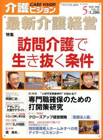 介護ビジョン 5月号 (発売日2006年04月20日) 表紙