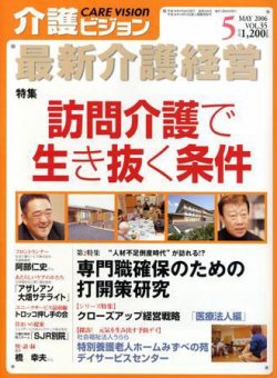 介護ビジョン 5月号 (発売日2006年04月20日) 表紙
