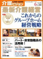 介護ビジョン 6月号 (発売日2006年05月20日) 表紙