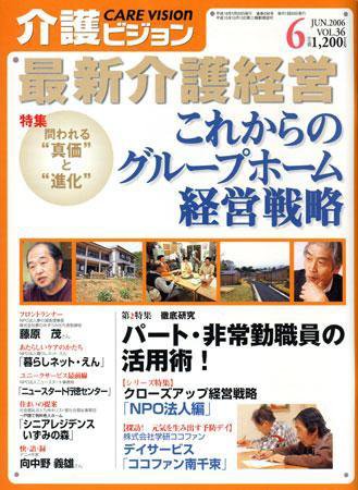 介護ビジョン 6月号 (発売日2006年05月20日) 表紙