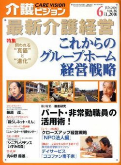 介護ビジョン 6月号 (発売日2006年05月20日) 表紙